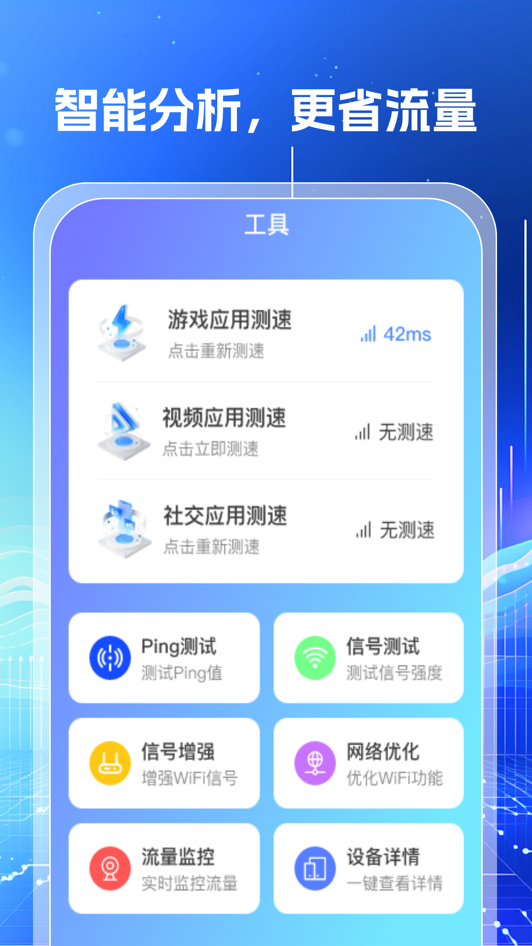 万能WiFi钥匙闪连app图3