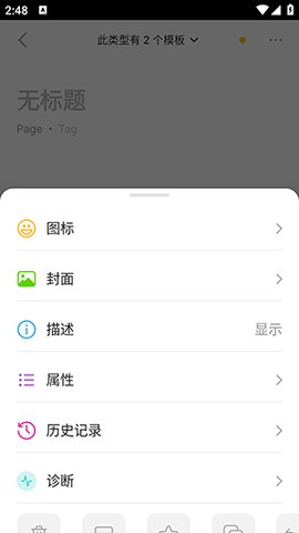 Anytype最新版图2