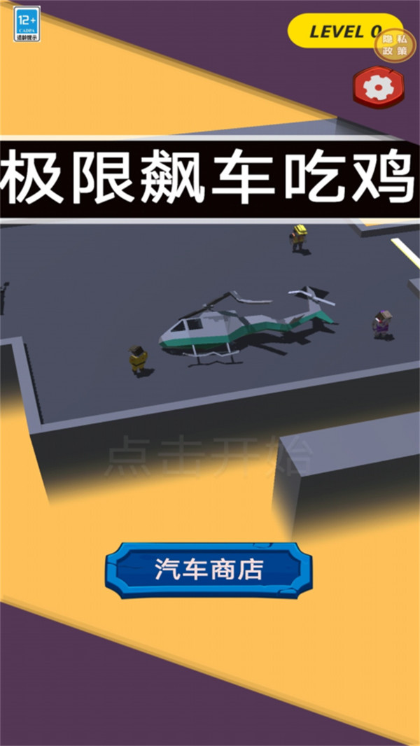 极限飙车吃鸡游戏图3