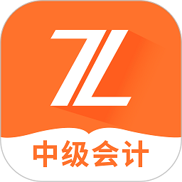 中级会计之了课堂app图标
