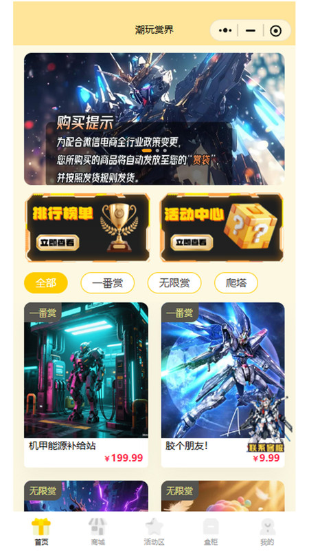 潮玩赏界app图3
