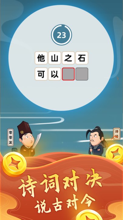 乐享成语游戏