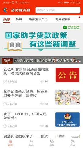 多彩阿克塞app图2