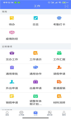 智能网办app图3