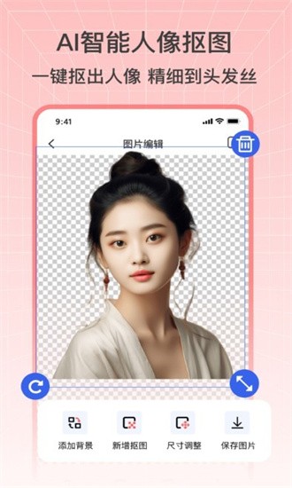 抠图秀秀app图1