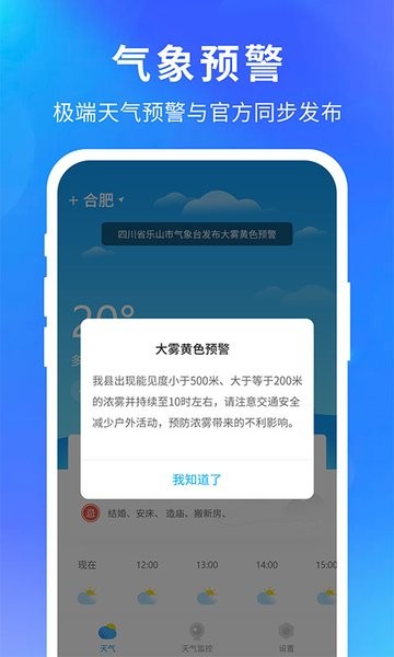 即刻精准天气预报app图1
