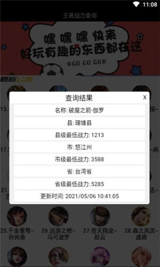 战力助手app图4
