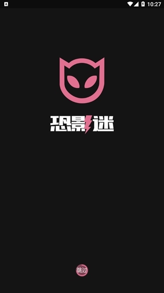 恐影迷app图5