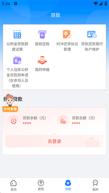 邯郸公积金手机版图3