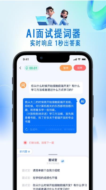 面面通app图1