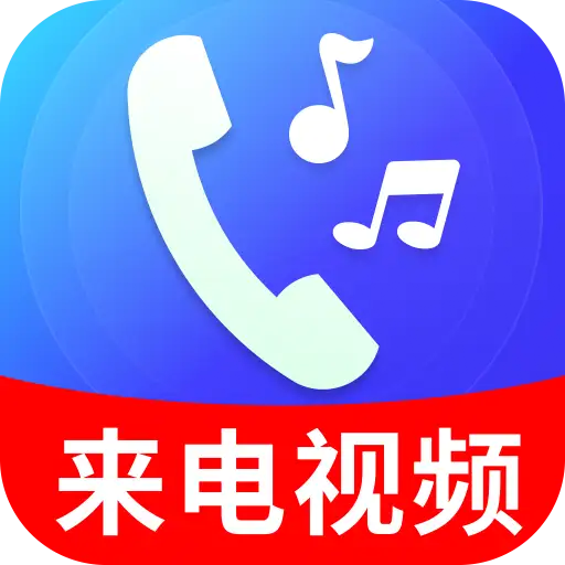 免费视频铃声秀软件图标