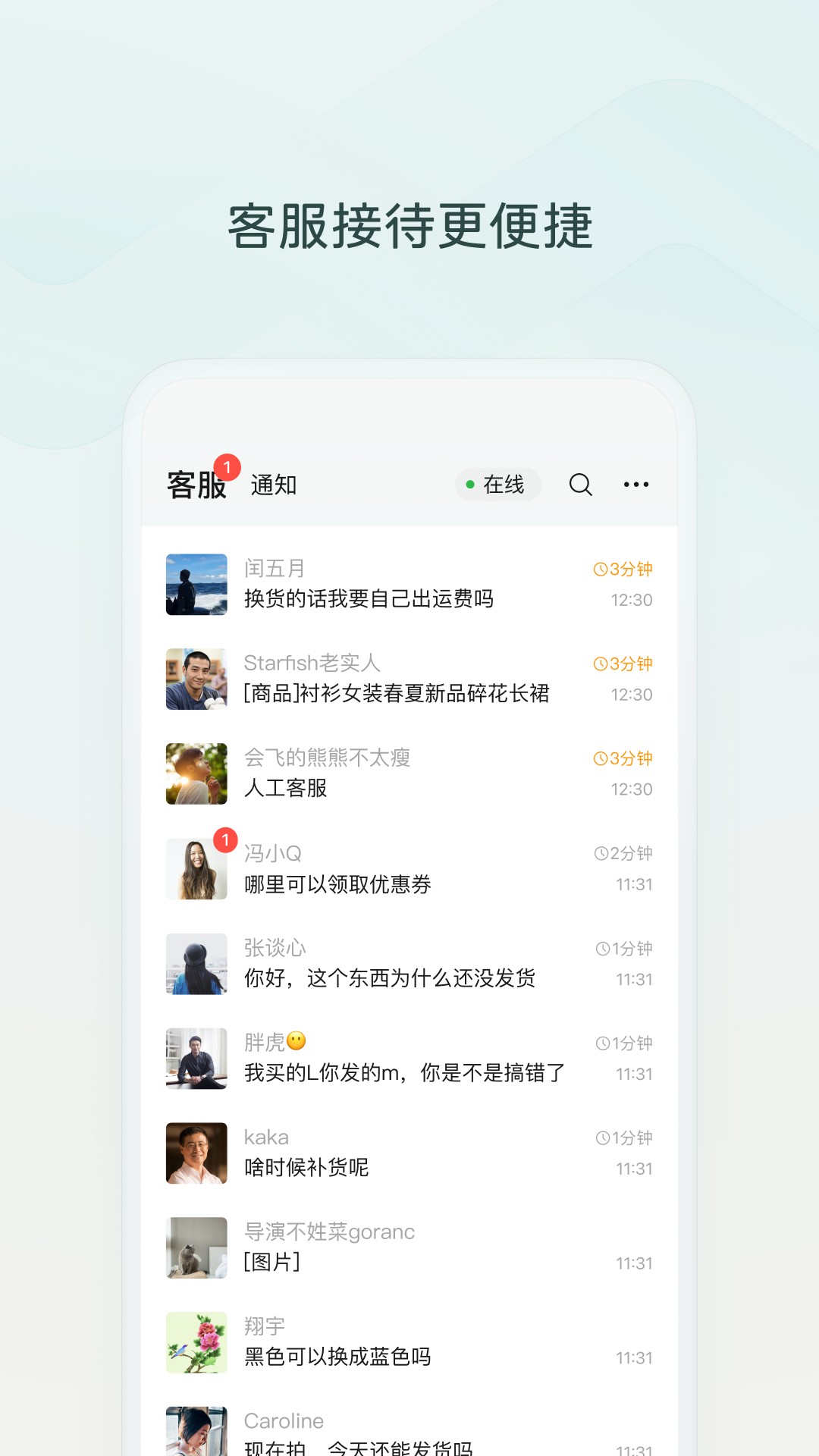微信小店助手最新版图1