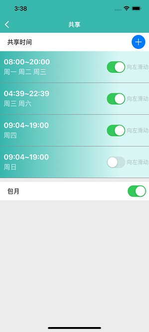 水滴智汇停车软件图3