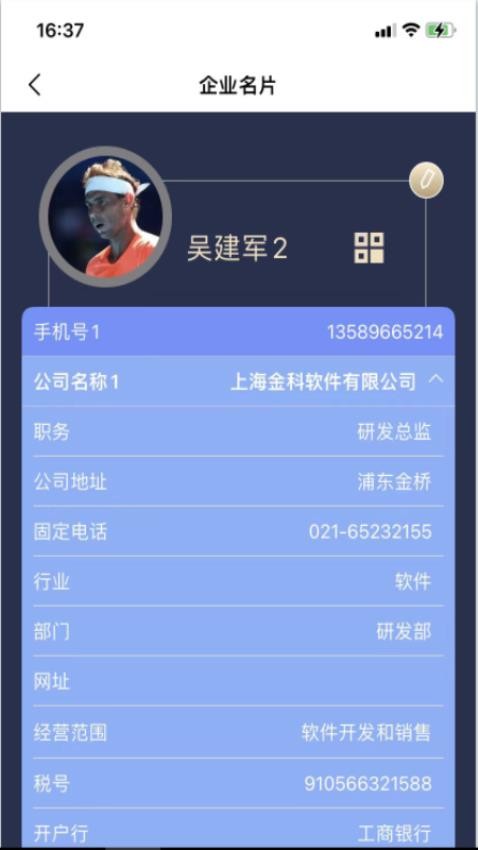 名片录app