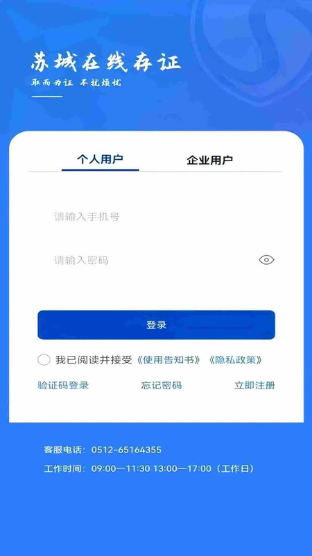 苏城存证app