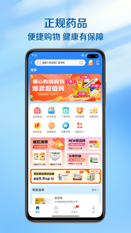 和信医药网app图1