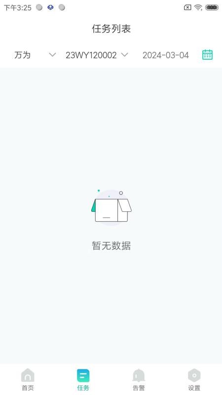 万为安保app图1