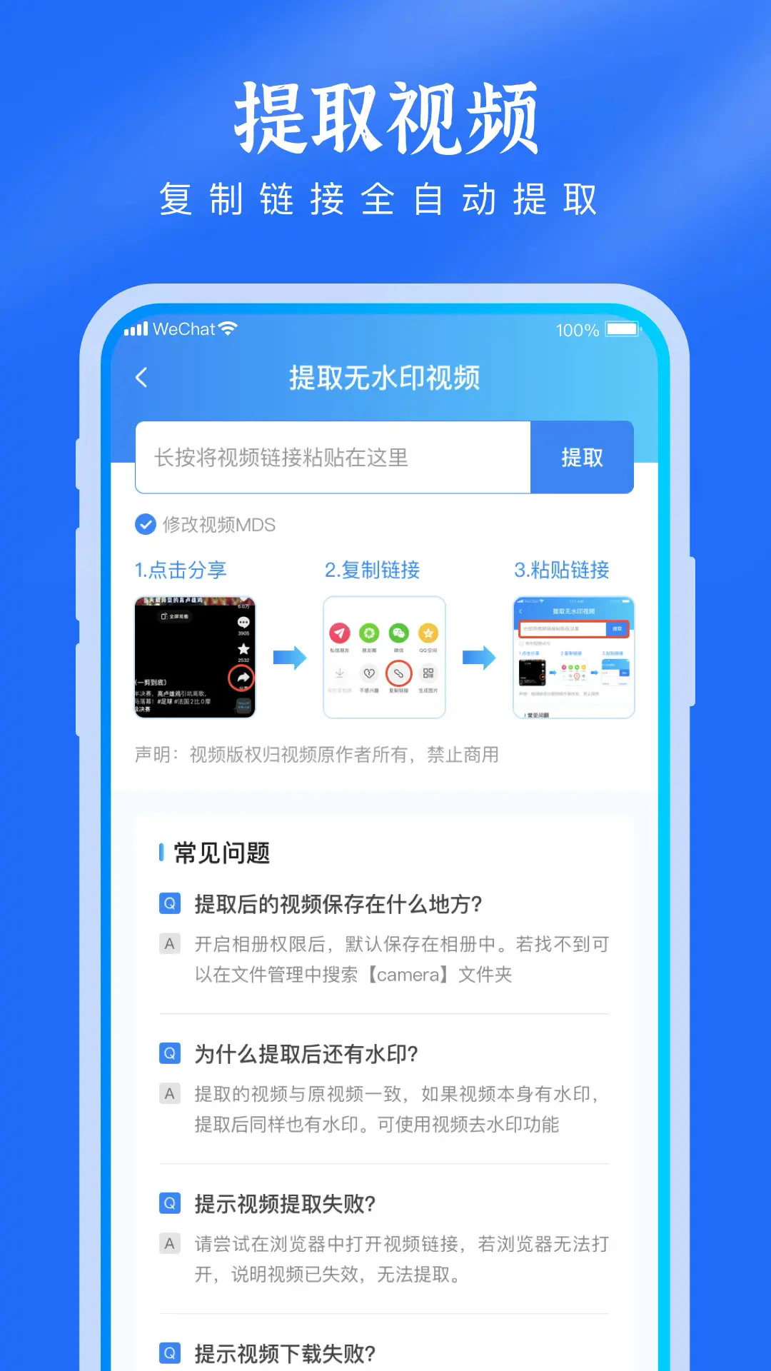 去水印提取视频手机版图3