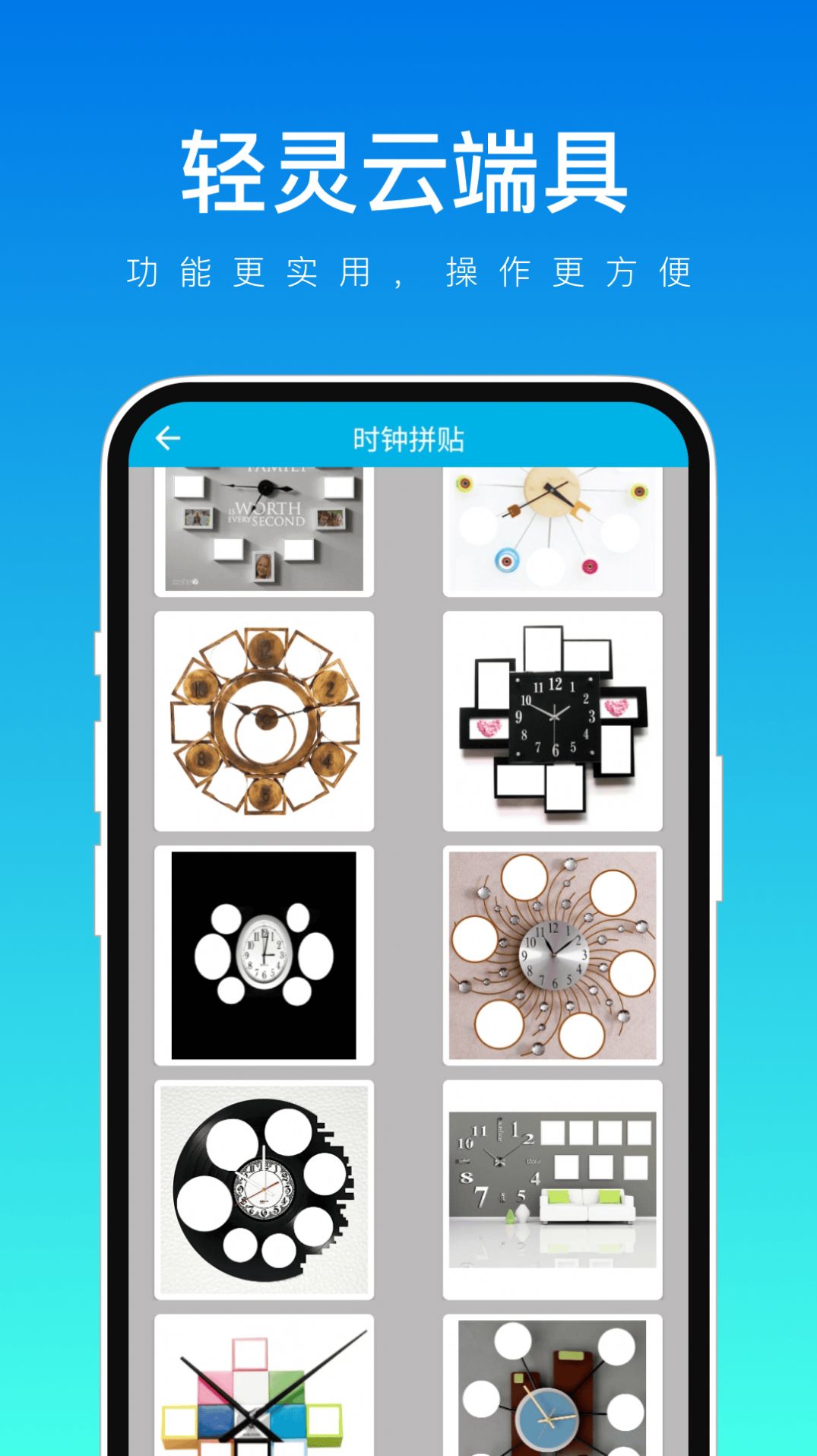 轻灵云端具安卓版图1