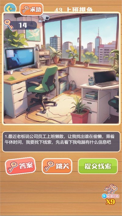 智慧解谜之旅手游图2
