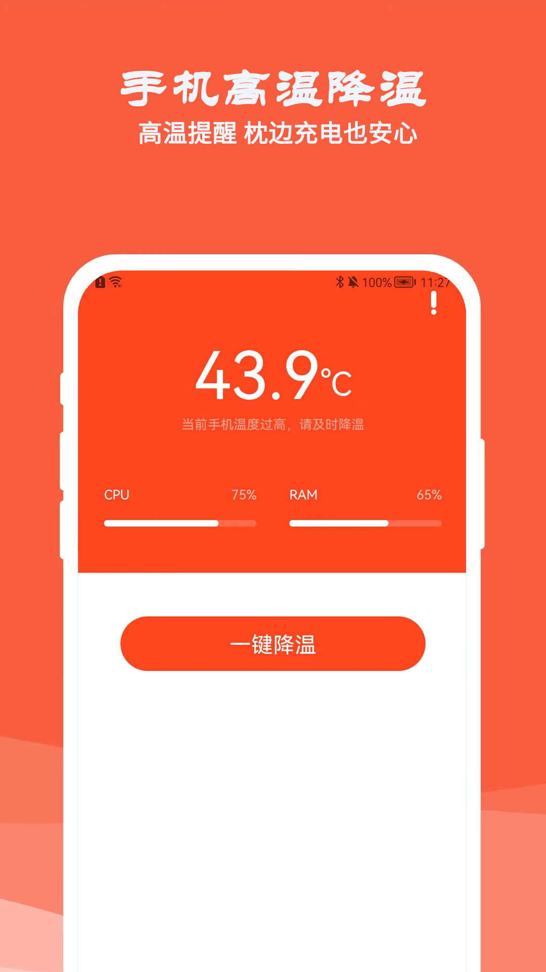 降温测温精灵app图1