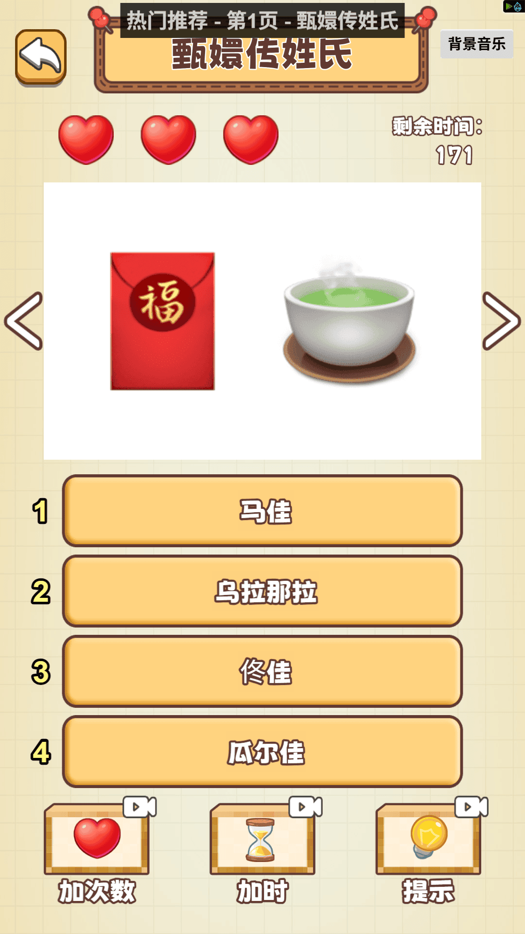 我能闯千关游戏