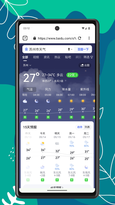 Air浏览器app图3