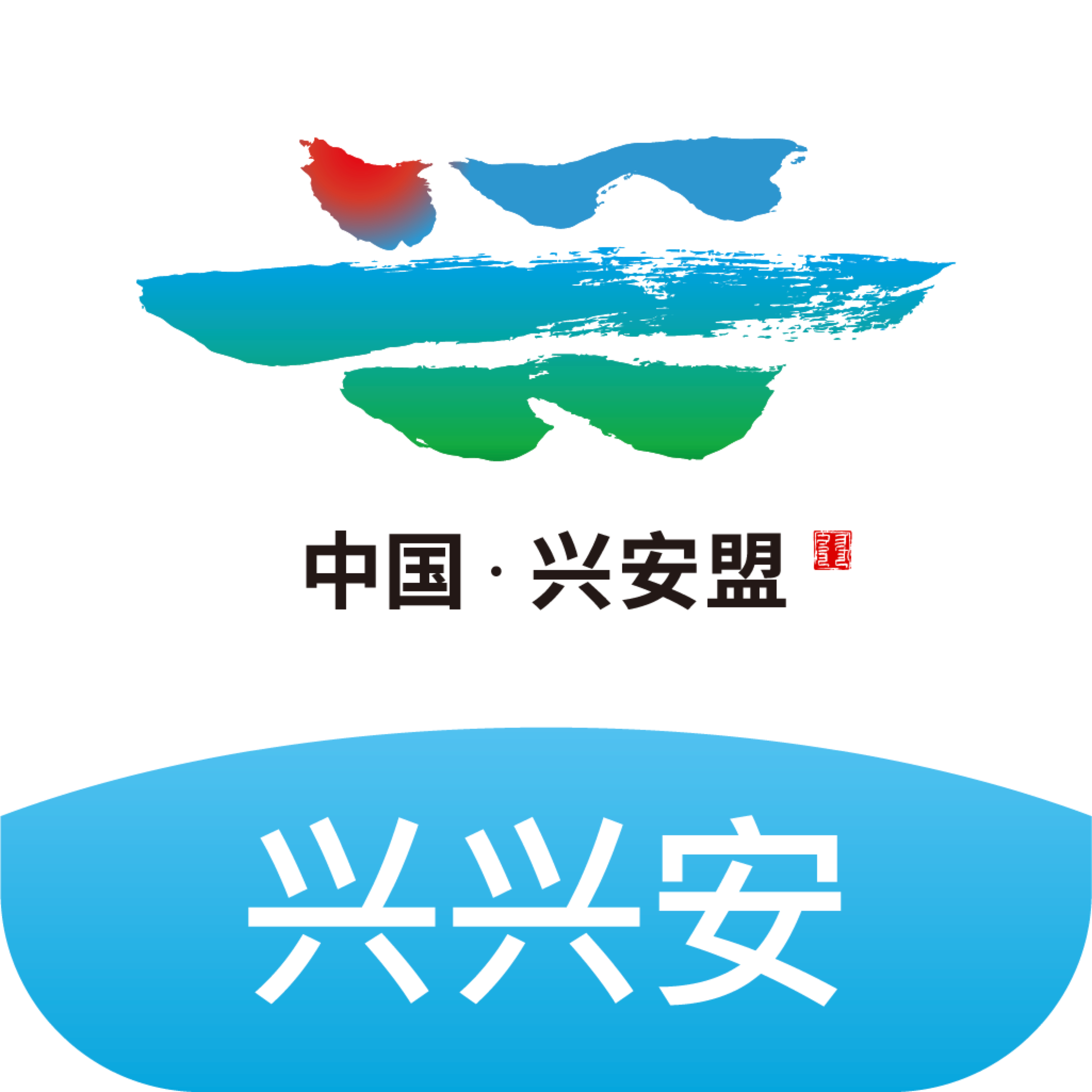 兴兴安官网版图标
