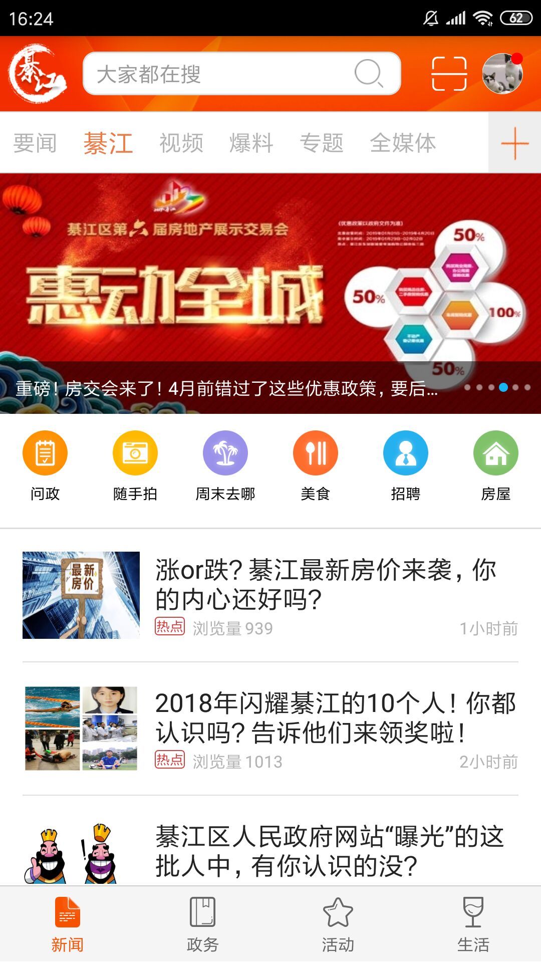 大美綦江app图4
