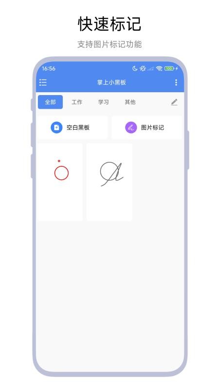 掌上小黑板app图1