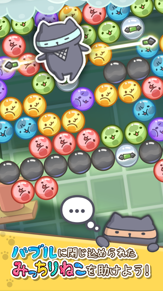 萌猫拼图(みっちりバブル)图1