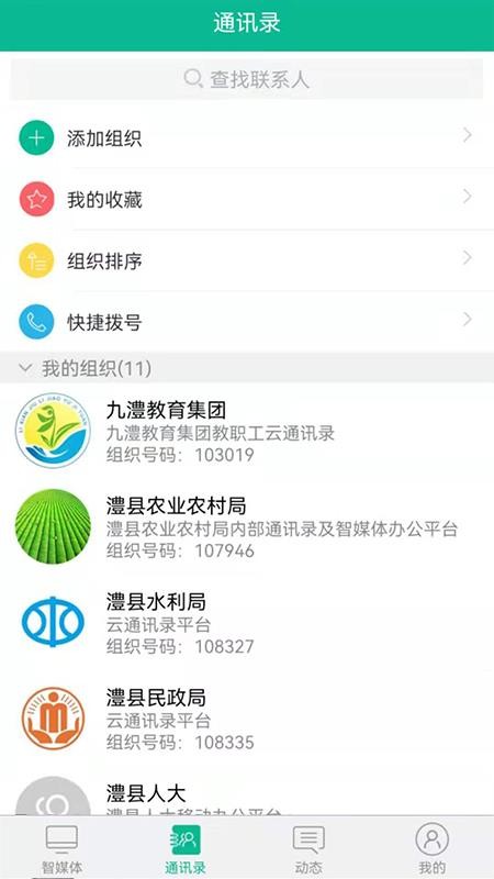 四海通app