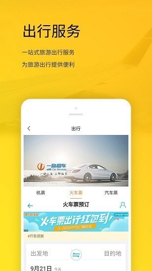 旅游宝官网版