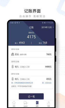 水泥云链司机端app图1