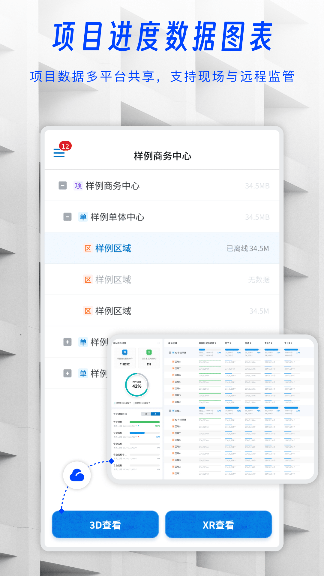 一见AR施工助手app