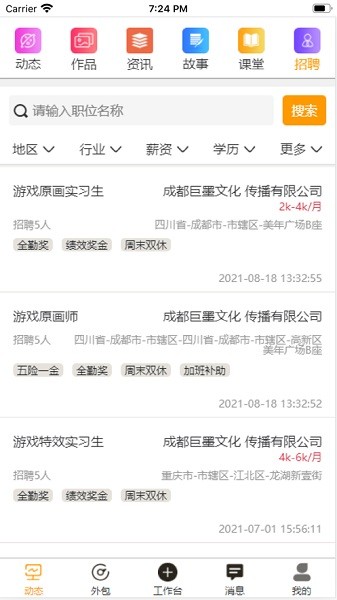 艺为易app图2