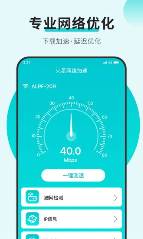 火星网络加速app