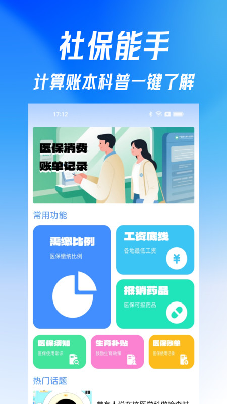 手机社保医保计算app图4