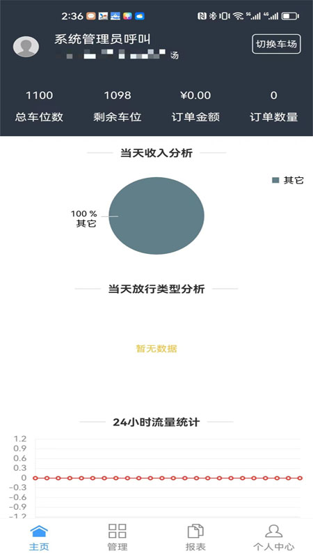 领停停车助手app图4