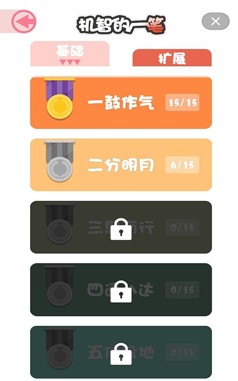 机智的一笔游戏图1