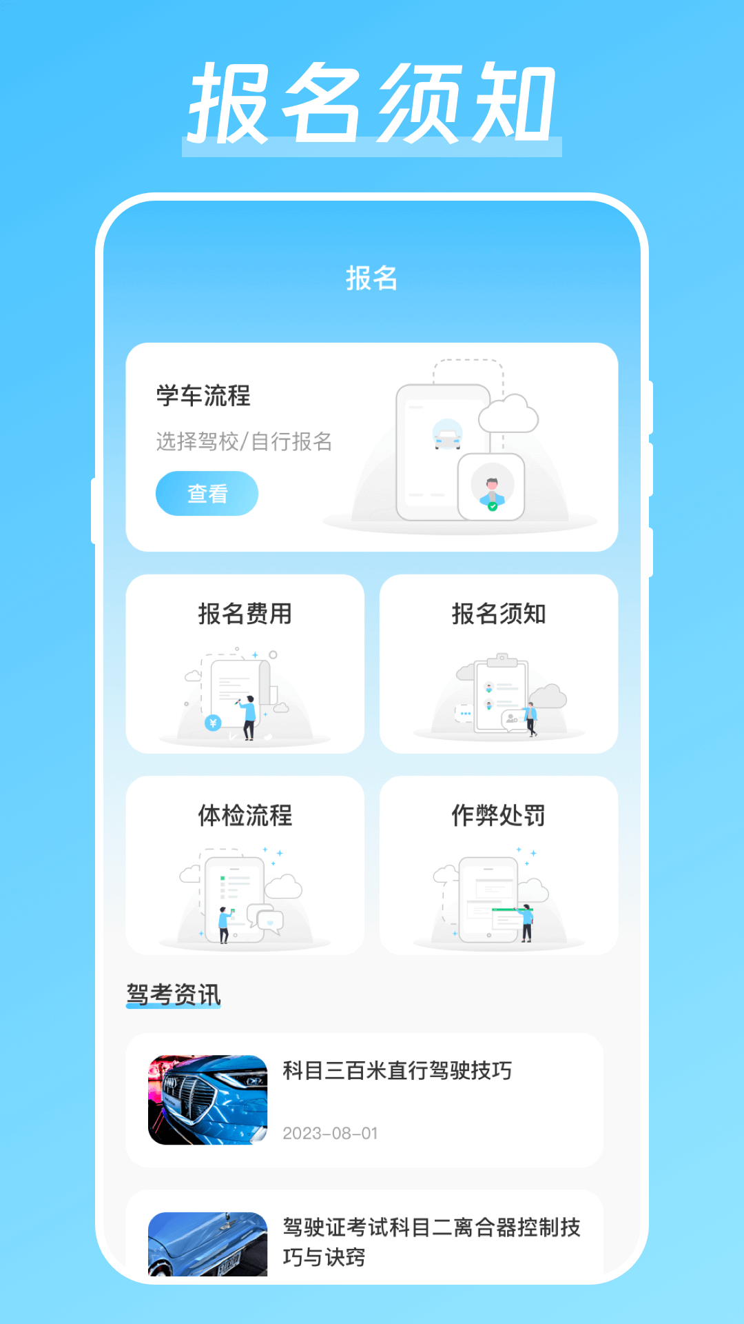 驾校驾考宝app图1
