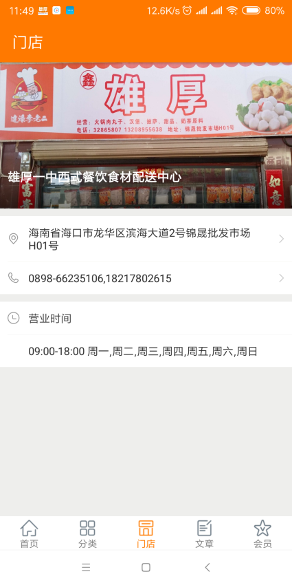 雄厚app图3
