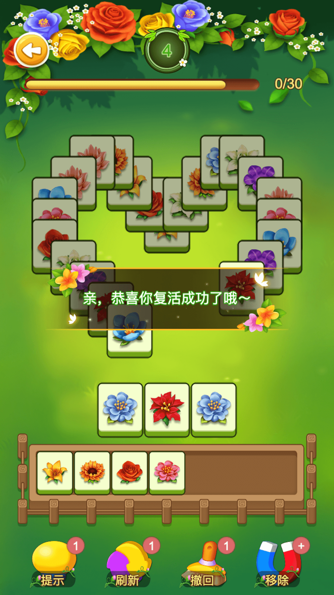 花儿点点消游戏图2