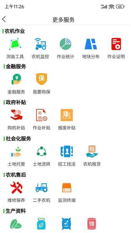智兴农服app图1