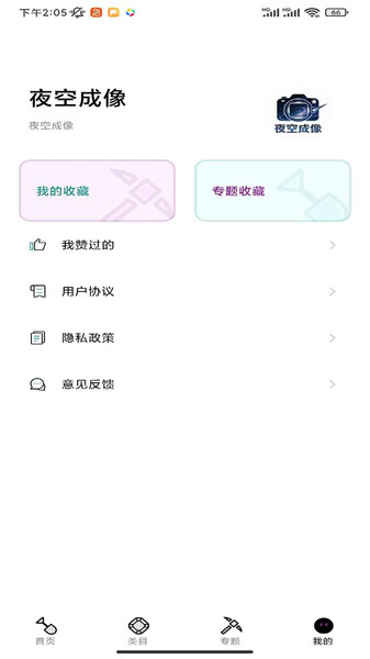 夜空成像软件图3