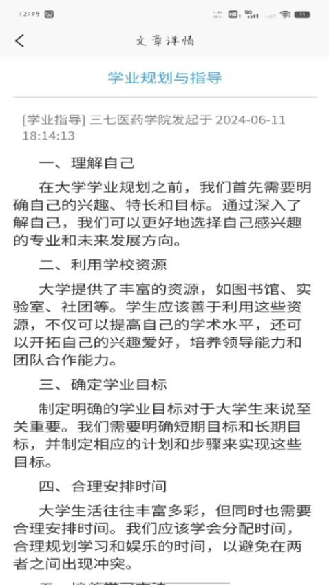 慧学领航教师端app图3