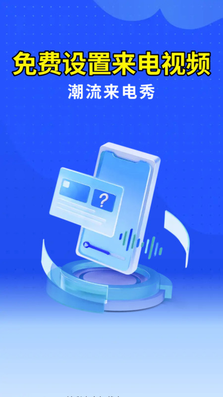 免费视频铃声秀软件
