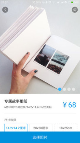 相册冲印组件软件图1
