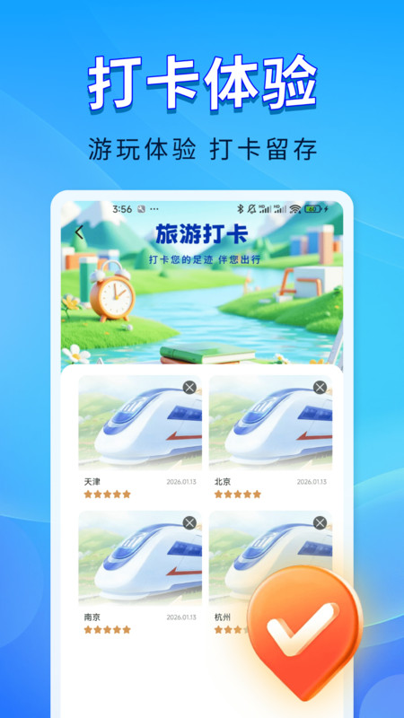 火车票随行查询app