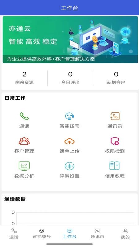 亦通云app图1